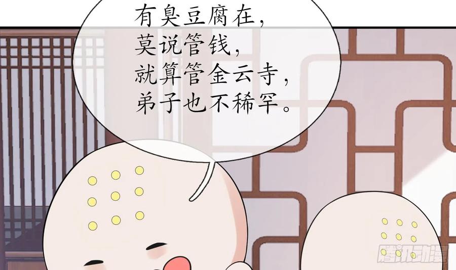 打死也不做师尊 第139话 我要叫醒师尊！ 第60页