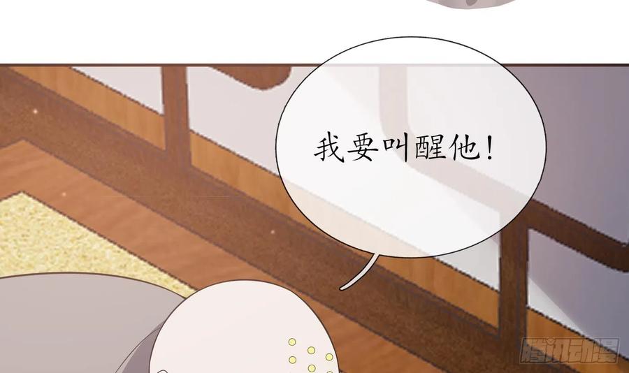 打死也不做师尊 第139话 我要叫醒师尊！ 第21页