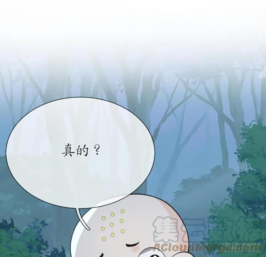 打死也不做师尊 第139话 我要叫醒师尊！ 第67页