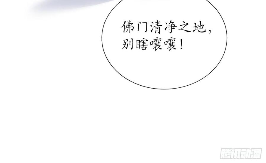 打死也不做师尊 第139话 我要叫醒师尊！ 第27页