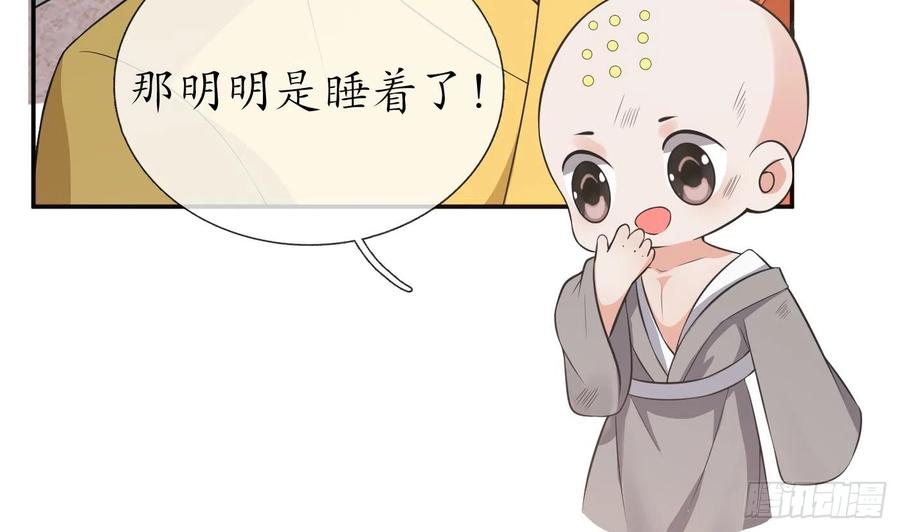打死也不做师尊 第139话 我要叫醒师尊！ 第20页