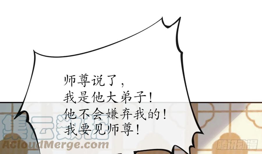 打死也不做师尊 第139话 我要叫醒师尊！ 第4页