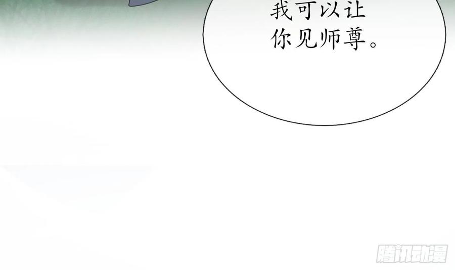 打死也不做师尊 第139话 我要叫醒师尊！ 第66页