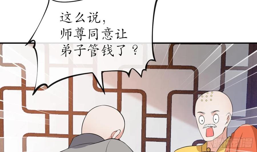 打死也不做师尊 第139话 我要叫醒师尊！ 第56页