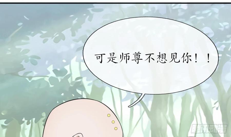 打死也不做师尊 第139话 我要叫醒师尊！ 第39页