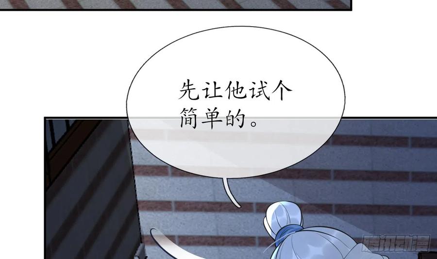 打死也不做师尊 第140话 傻子参选 第54页