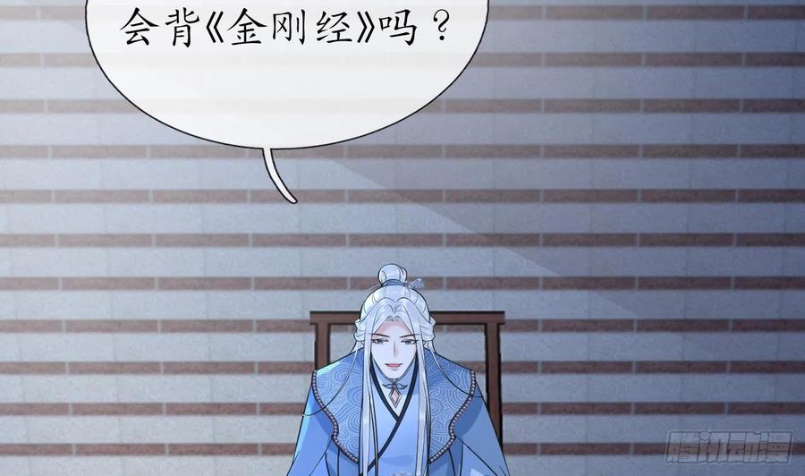 打死也不做师尊 第140话 傻子参选 第59页