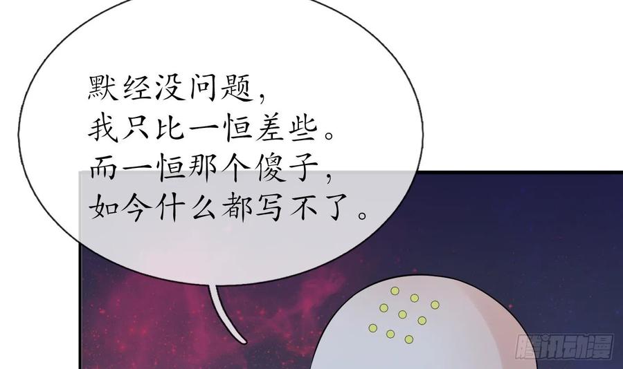 打死也不做师尊 第140话 傻子参选 第45页
