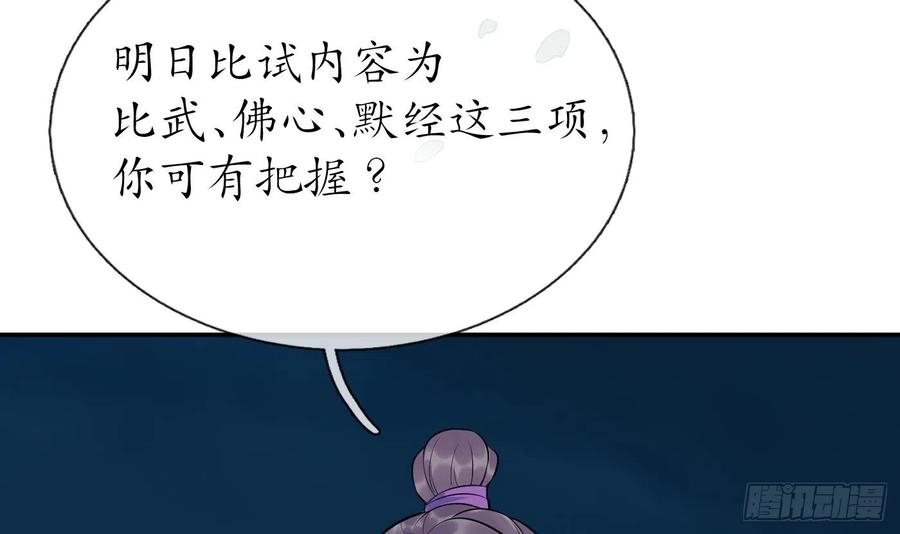 打死也不做师尊 第140话 傻子参选 第42页
