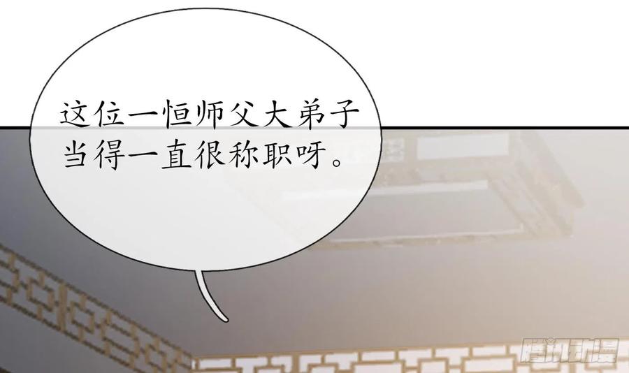 打死也不做师尊 第140话 傻子参选 第9页