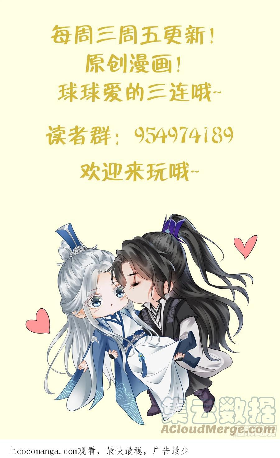 打死也不做师尊 第140话 傻子参选 第67页