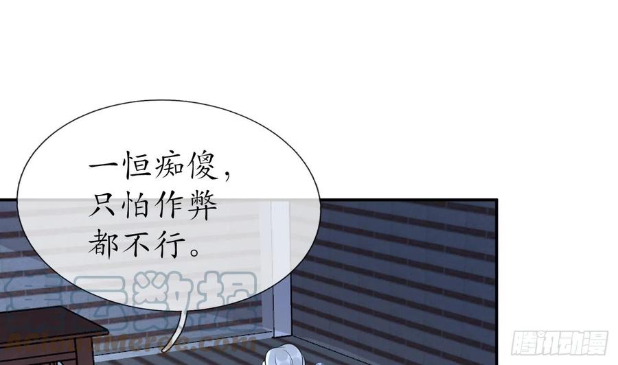 打死也不做师尊 第140话 傻子参选 第52页