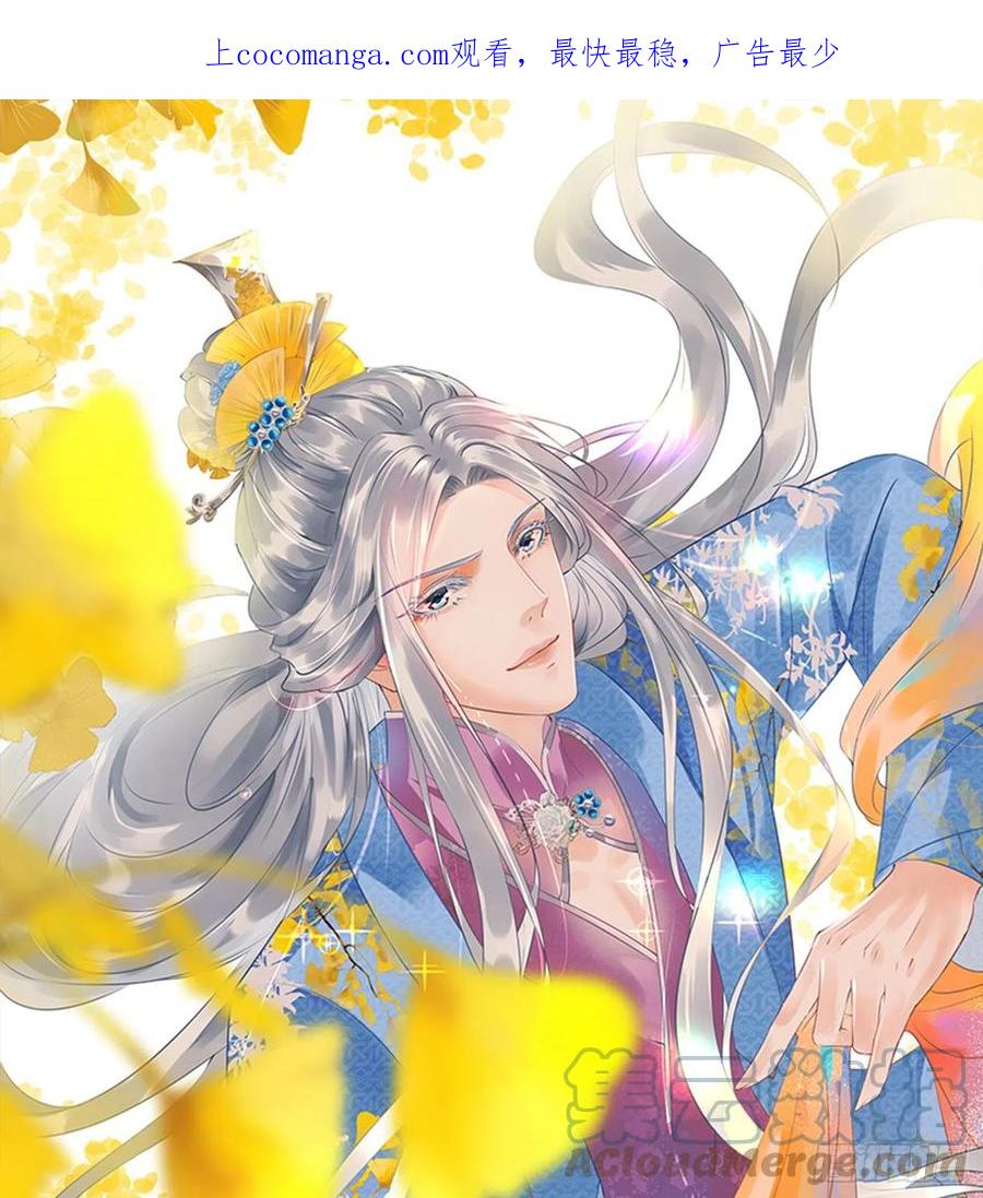 打死也不做师尊 第140话 傻子参选 第1页