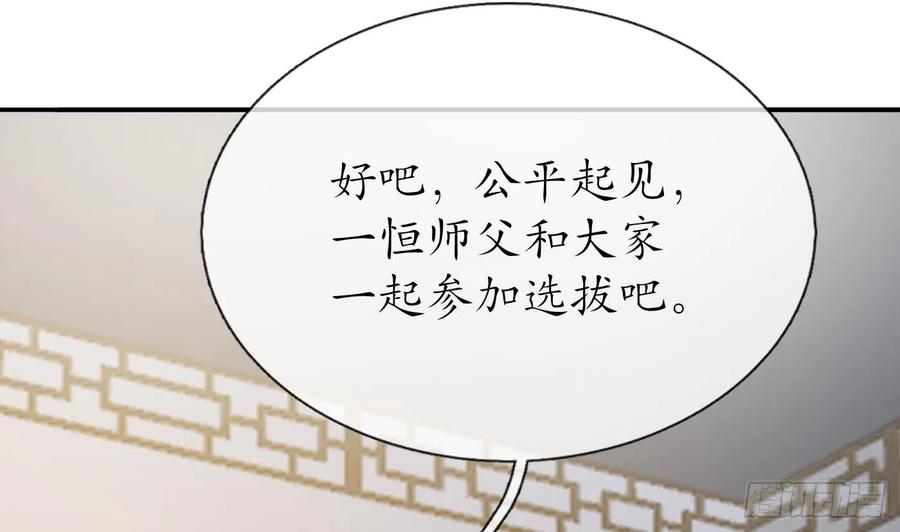 打死也不做师尊 第140话 傻子参选 第20页