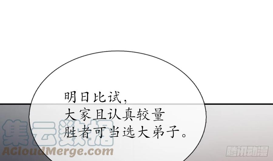 打死也不做师尊 第140话 傻子参选 第4页