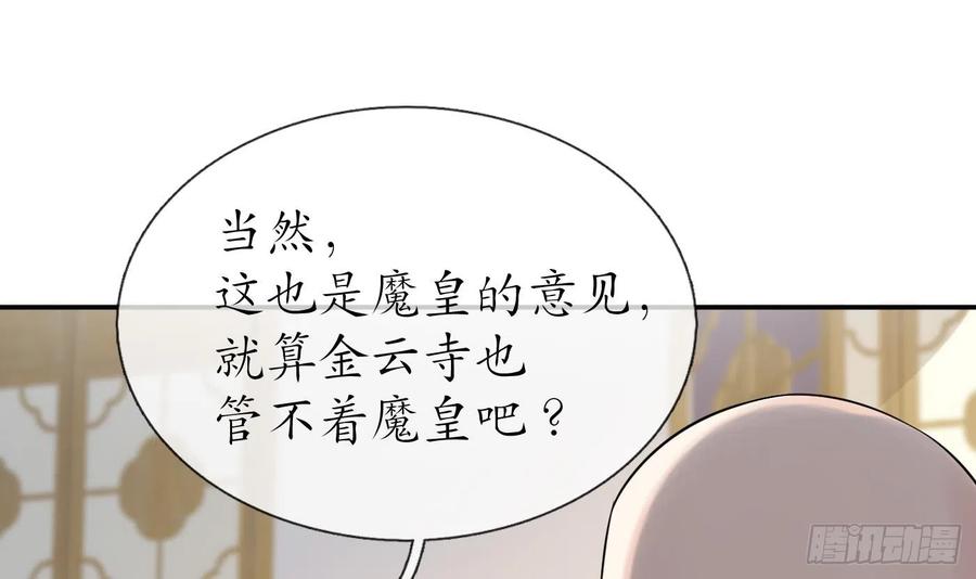 打死也不做师尊 第140话 傻子参选 第30页