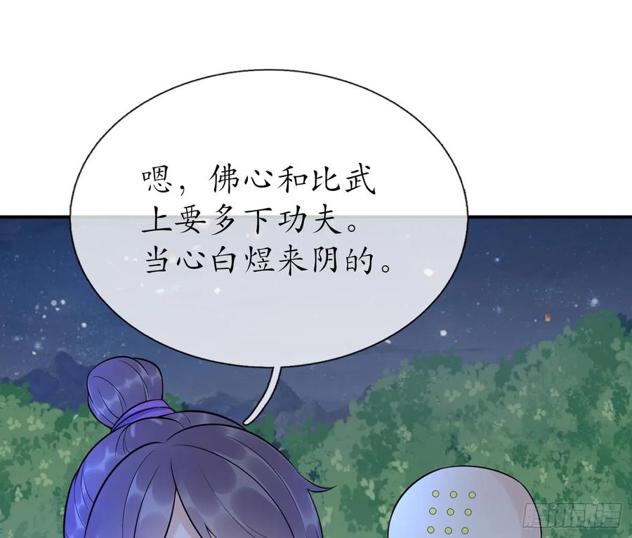 打死也不做师尊 第140话 傻子参选 第47页