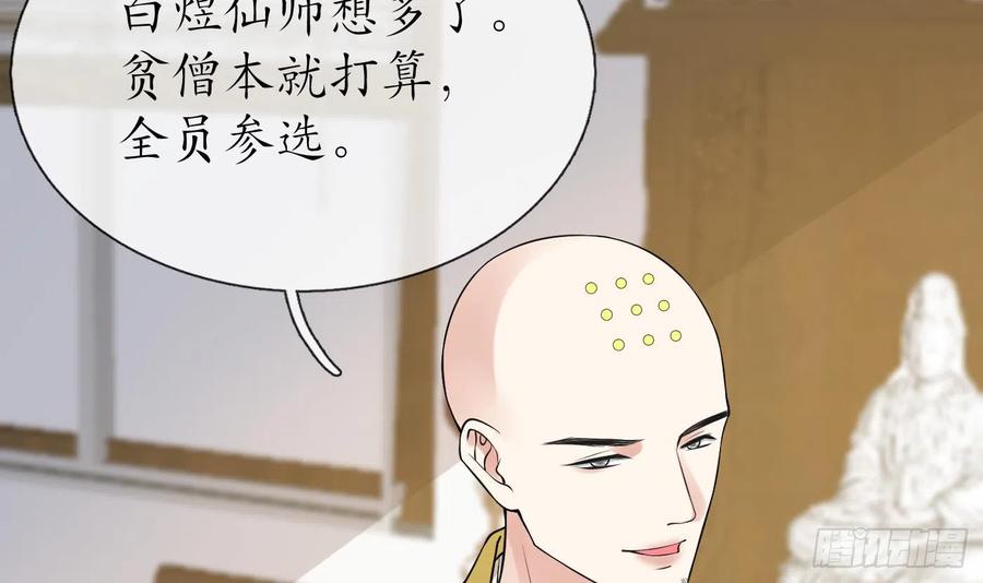 打死也不做师尊 第140话 傻子参选 第33页
