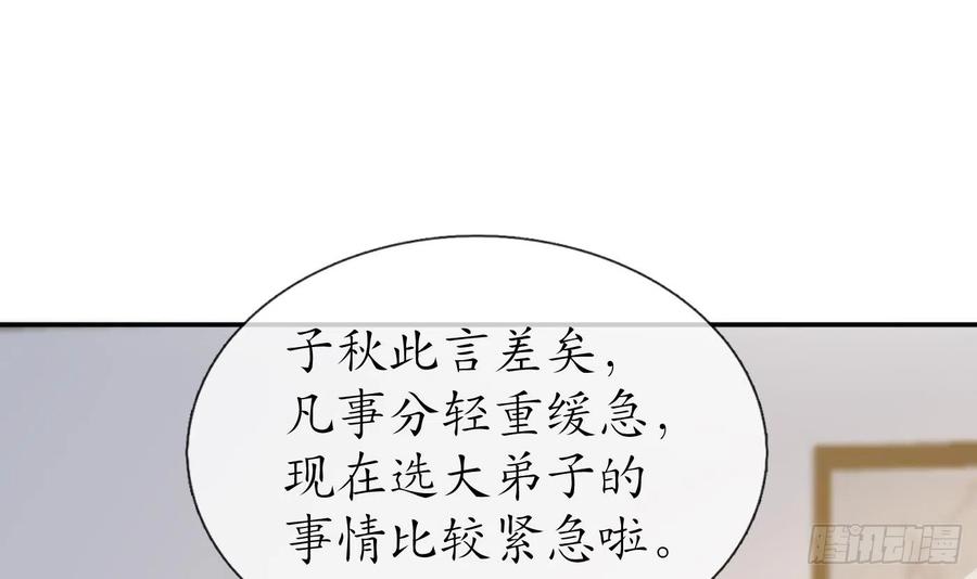 打死也不做师尊 第140话 傻子参选 第27页
