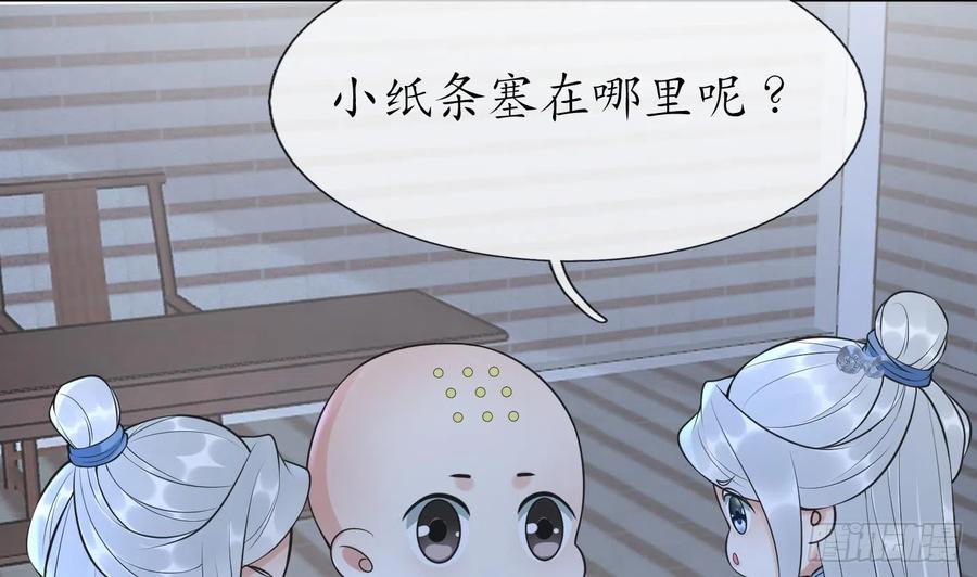 打死也不做师尊 第140话 傻子参选 第50页
