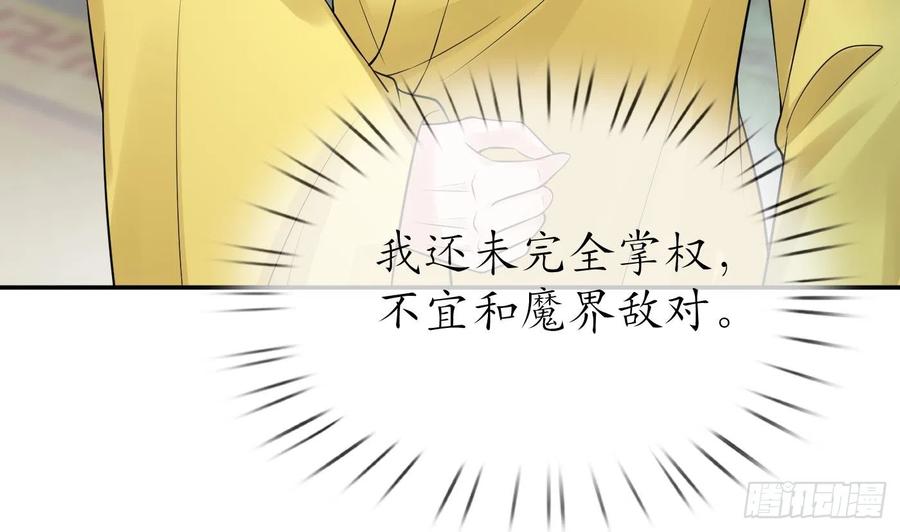 打死也不做师尊 第140话 傻子参选 第35页