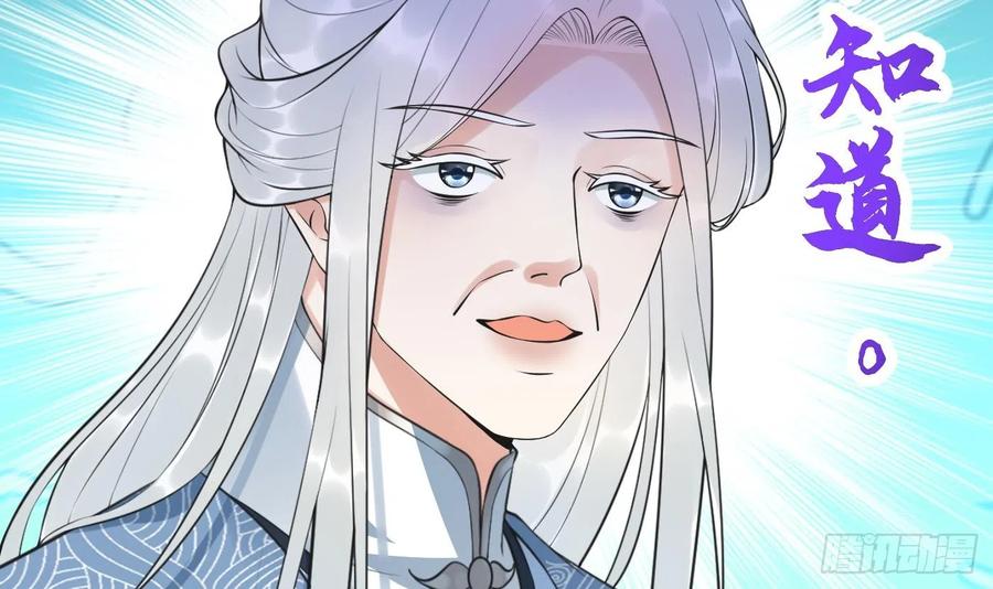 打死也不做师尊 第140话 傻子参选 第18页