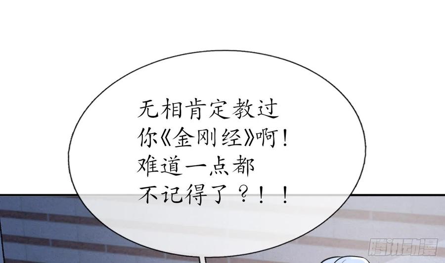 打死也不做师尊 第140话 傻子参选 第62页