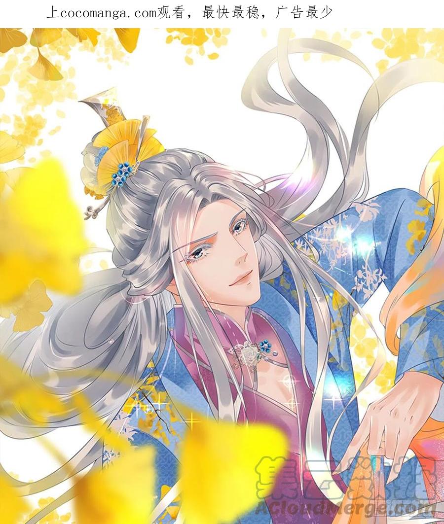 打死也不做师尊 第141话 好痒 第1页