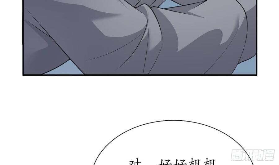 打死也不做师尊 第141话 好痒 第47页