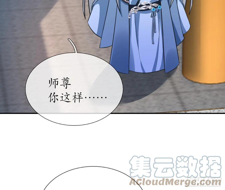 打死也不做师尊 第141话 好痒 第37页