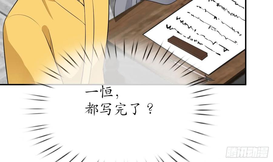 打死也不做师尊 第141话 好痒 第63页