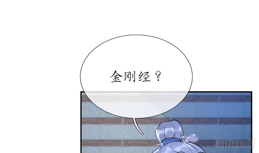 打死也不做师尊 第141话 好痒 第9页