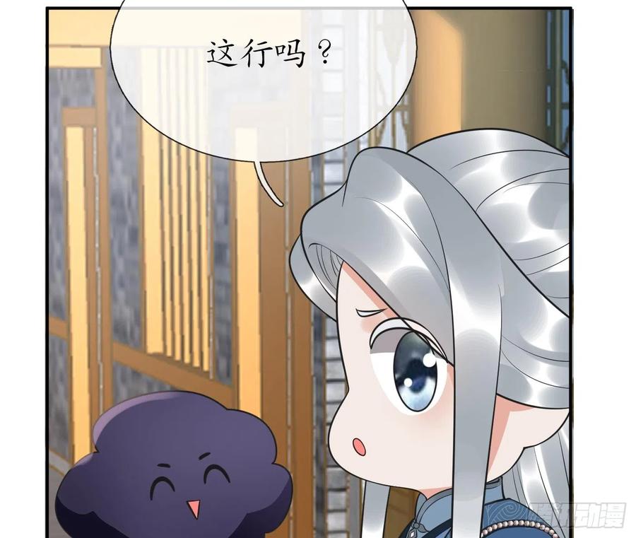 打死也不做师尊 第141话 好痒 第38页