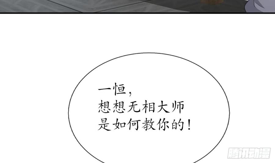 打死也不做师尊 第141话 好痒 第42页