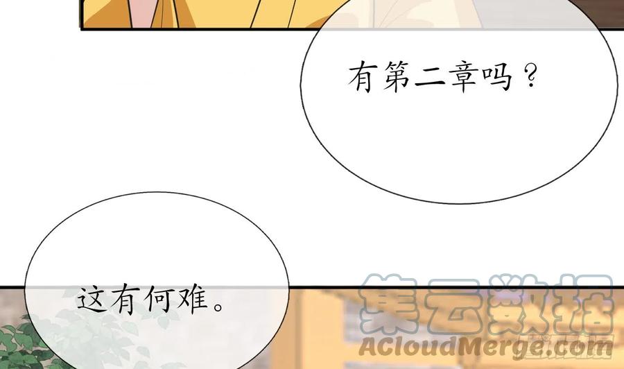 打死也不做师尊 第141话 好痒 第28页