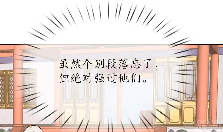 打死也不做师尊 第141话 好痒 第59页