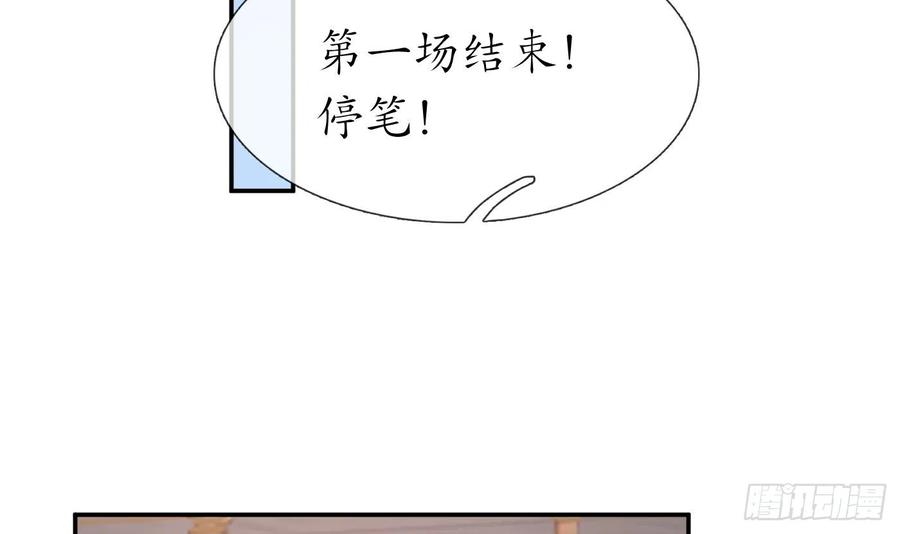 打死也不做师尊 第141话 好痒 第57页