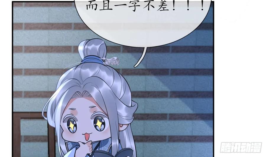 打死也不做师尊 第141话 好痒 第11页
