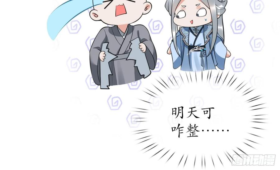 打死也不做师尊 第141话 好痒 第20页