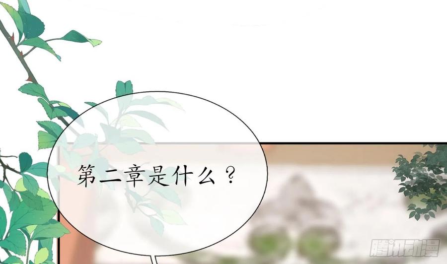 打死也不做师尊 第141话 好痒 第26页