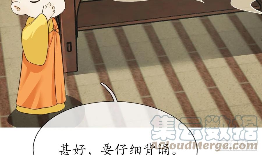 打死也不做师尊 第141话 好痒 第55页