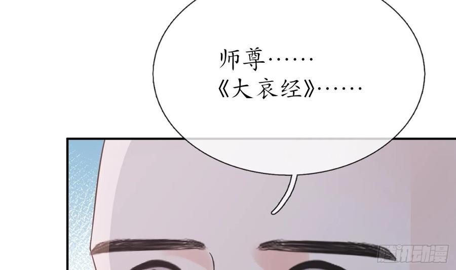 打死也不做师尊 第141话 好痒 第51页