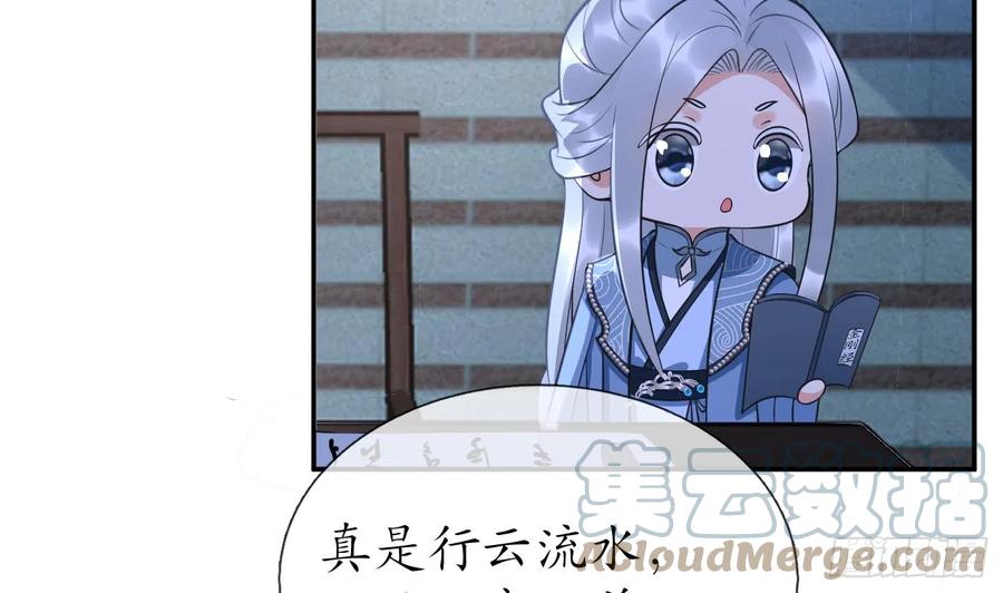 打死也不做师尊 第141话 好痒 第10页