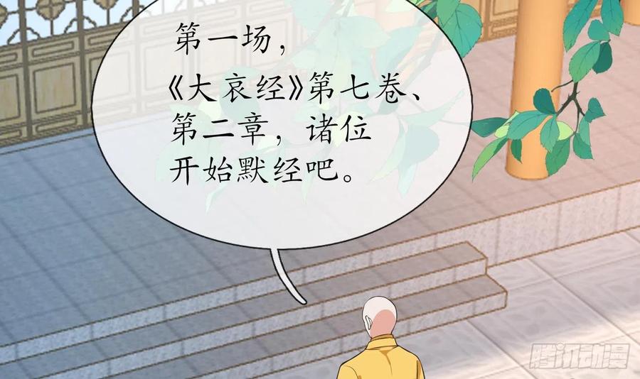 打死也不做师尊 第141话 好痒 第24页