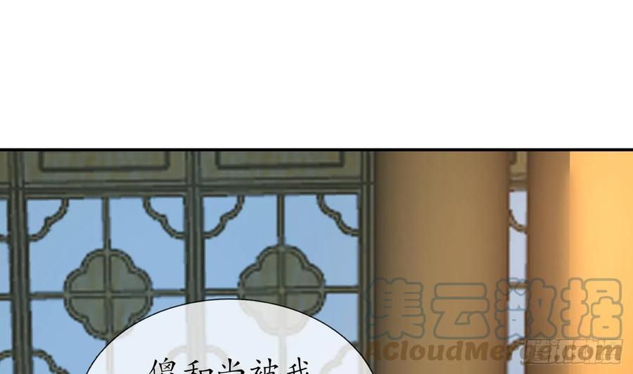 打死也不做师尊 第141话 好痒 第34页