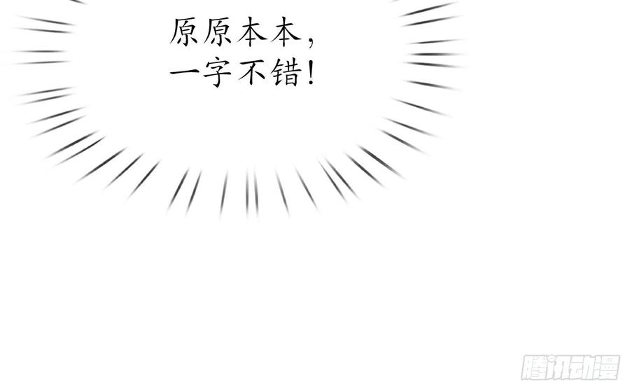 打死也不做师尊 第141话 好痒 第69页