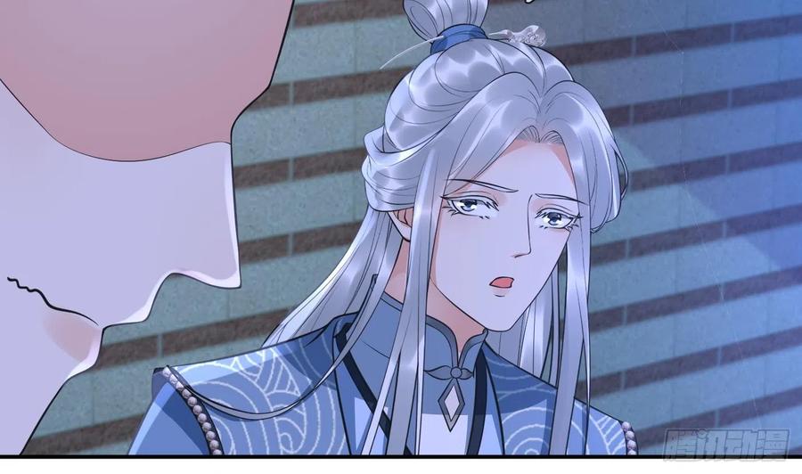 打死也不做师尊 第141话 好痒 第17页