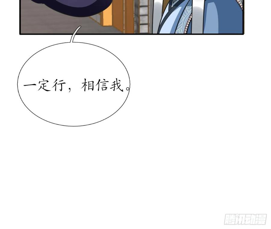 打死也不做师尊 第141话 好痒 第39页