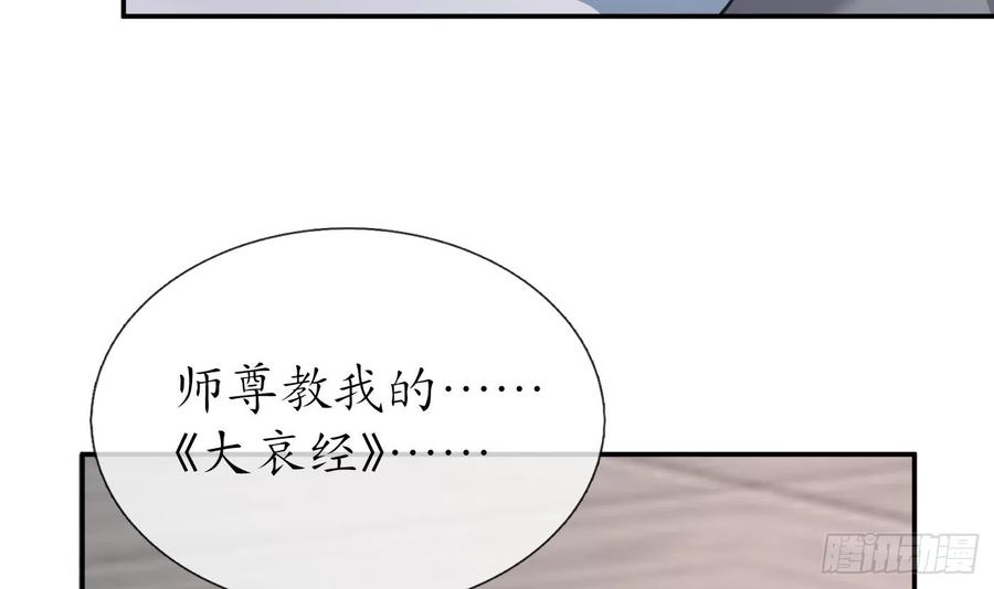 打死也不做师尊 第141话 好痒 第45页