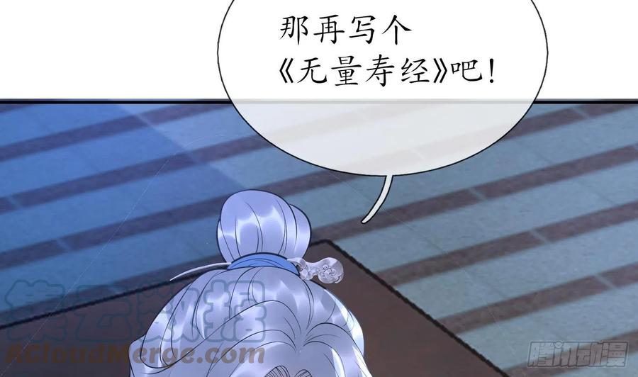 打死也不做师尊 第141话 好痒 第13页